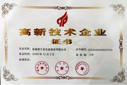 五指山梵淨間原生态食品開發有限公司,豆類食品生産加工銷售,血豆腐生産加工銷售,豆奶生産加工銷售